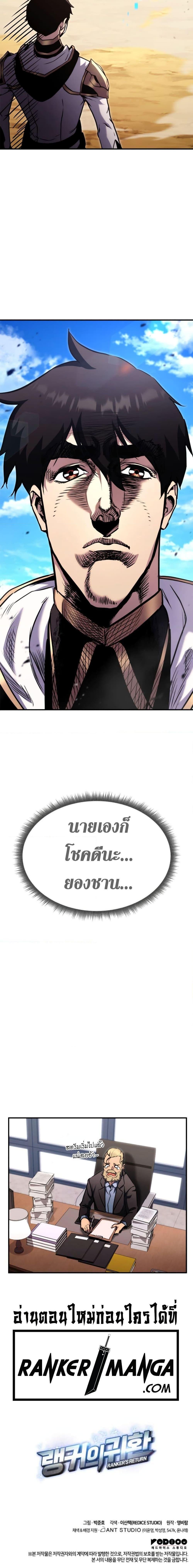 Ranker’s Return (Remake) 118 27